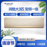 格力(gree)大3匹 润酷 一级能效 变频冷暖 壁挂式空调 kfr-72gw