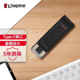 金士顿（Kingston）128GB USB3.2 Gen1 Type-C 大容量手机U盘 DT70 黑色