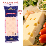 德宝/格兰特艾蒙塔尔干酪200g大孔芝士emmentaler埃曼塔奶酪即食