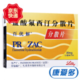 百优解 盐酸氟西汀分散片 (rx) 20mg*28片