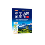 中学地理地图册 高中地理地图 2021新版 pass绿卡图书