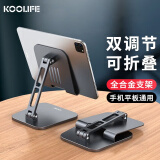 KOOLIFE 平板支架ipad 手机支架桌面 平板电脑支撑架子铝合金属底座托架适用ipad pro/air5/mini苹果华为小米