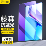 闪魔 适用于华为matepad11钢化膜Pro11吋2024/22款11.5标准版平板高清蓝光全屏膜 MatePad 11【蓝光膜】2片+神器