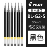 日本pilot百乐中性笔笔芯bls-g2-5笔芯适用于百乐g-2/g-6水笔替芯学生