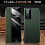 p40pro【普拉达纹 暗夜绿】