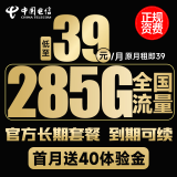 中国电信流量卡不限速星卡超大流量电话卡手机卡大通用无线纯流量卡4g5g电信流量卡 海浪39元285G+送40体验金+长期
