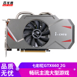 【二手95新】七彩虹网驰gtx660-2gd5 green游戏显卡 吃鸡显卡 七彩虹