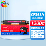 绘威CF353A 130A红色品红易加粉粉盒 适用惠普HP M176n M177fw CE310A CP1025 M175a M175nw M275打印机硒鼓