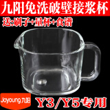 适配九阳免清洗破壁机L12-Y3/Y5接浆杯豆浆杯接浆杯玻璃杯接浆杯