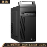 畅骁 商祺a1 奔腾g5420/8g ddr4/240g/华硕h310/自带wifi/家用办公