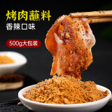 鲜窝窝 香辣烤肉蘸料500g 东北烧烤齐齐哈尔烤肉 五香花生碎火锅撒料