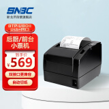 新北洋（SNBC）80mm USB+网口 热敏小票打印机 餐饮超市零售 外卖自动打单 带切刀 BTP-U80II