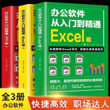 【全3册】word excel ppt从入门到精通wps教程表格制作函数office办公软件基础书籍 套装3册