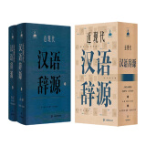 近现代汉语辞源
