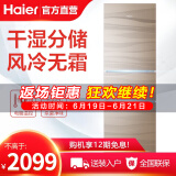 haier/海尔冰箱 218升风冷无霜三门家用小型电冰箱 干湿分储 玻璃面板