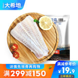 【专区满299减150元】大希地越南巴沙鱼片新鲜鱼肉免邮冷冻 200g/袋 2
