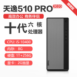 天逸510pro详细参数,天逸510pro-18apr 联想(lenovo) 天逸510pro 商用办公 游戏家用 台式机电脑主机整机支持