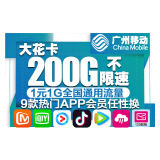 [广州移动]大花卡宝藏版电话卡纯流量上网卡不限速大王卡4g手机卡 29