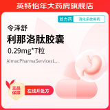 [令泽舒] 利那洛肽胶囊 0.29mg*7粒/盒 5盒装