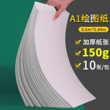 a3绘图纸 绘图纸a1 a4工程绘图纸 手绘动漫马克笔专用纸厚学生手抄报