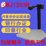 光阵 精拍仪WJ1203高拍仪500万A3幅面选配身份证阅读器银行扫描光阵WJ1203R WJ1203R带二三代阅读器