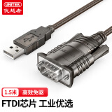 优越者(UNITEK)usb2.0转串口1.5米 DB9针com口转接线 usb转rs232串口转换器 工业级双芯片串口线Y-108