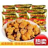 重庆特产正宗怪味胡豆300g/500g 休闲小吃麻辣兰花豆酥脆蚕豆 怪味