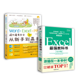 Excel最强教科书【完全版】+Word/Excel/PPT现代商务办公从新手到高手（套装共2册 附光盘）