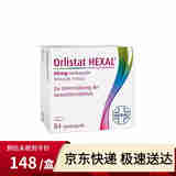 临期【品牌授权】Orlistat HEXAL德国 排油丸 排油丸1盒装84粒(1个月的量)【24年3月】