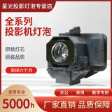 星光灯组带架投影机投影仪灯泡适用于爱普生eh-tw3300c,tw3500灯泡
