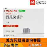 万立能 西尼莫德片 0.25mg*12片/盒 novartis pharma stein 1盒