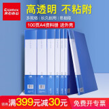 齐心（COMIX）A4活页资料册文件插页袋办公收纳用品 100页PF100AK-1蓝色（单个装）