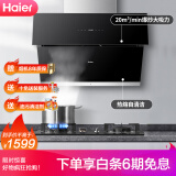 海尔(haier)灵动云侧吸式抽油烟机 脱排油烟机 热熔自清洁 20立方大