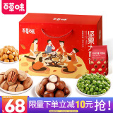 【百果味坚果大礼包】百果味坚果大礼包哪款好?看实拍