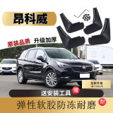 别克昂科威plus挡泥板原厂14/15/18/19/20/21款昂科威s汽车软胶昂科威