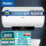 海尔(haier)安心浴60升储水式电热水器2200w速热 多重安防 专利2.