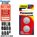 松下（Panasonic） 松下CR2032纽扣电池适用于奥迪大众本田福特日产现代哈弗等车钥匙电池 长安cs75/55/35/15/逸动/欧尚
