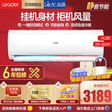 leader/统帅 海尔出品2匹p空调挂机 壁挂式 冷暖两用 智能节能 二级