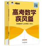 新东方 2023新版朱昊鲲高考数学40卷疾风篇（新高考）鲲哥数学真题全刷疾风40卷新高考必刷高三复习试卷真题