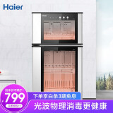 海尔(haier) 二星级 消毒柜 家用 立式 小型 消毒碗柜 光波物理消毒