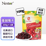 Nestor美国进口 蔓越莓干 100g 烘焙蜜饯原料/零食/果干