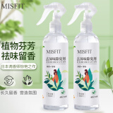 MISFIT 去异味除臭剂400ml*2  白茶 空气清新剂衣物除味喷雾除烟味剂