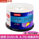联想（Lenovo） 原装行货 dvd刻录盘 光盘 空白光盘 4.7G 16X DVD+R（档案系列 50片桶装）
