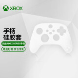 微软（Microsoft） Xbox Series X/One S手柄配件 XSX/XSS游戏机周边 Xbox Serise手柄保护套   白色