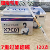 诤友新品X7C01烟嘴过滤细支专用一次性过滤嘴多重过滤细烟烟嘴120支