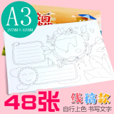 48张a4手绘半成品素材专用纸套装神器a3绘画本画画尺8k图模版报全年