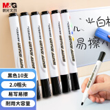 晨光(M&G)文具 可擦白板笔 D10单头办公会议笔  易擦白板笔 黑色10支/盒 AWMY2202