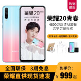 荣耀20青春版 华为手机 4g双卡双待 冰岛幻境 全网通6gb 128gb