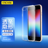 ESCASE iphone SE3手机壳苹果SE3保护套全包透明防刮防摔软壳男女通用适用于苹果SE3