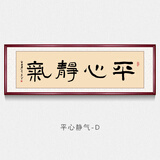 平心静气